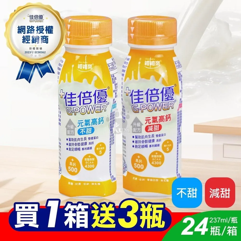 (加贈3罐) 佳倍優 鉻100即飲配方營養奶水 237ml*24入/箱 歷史價格詳細信息