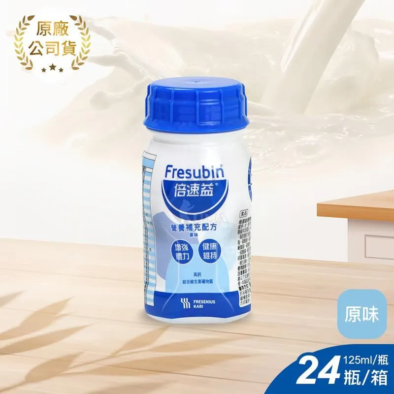 【倍速益】營養補充配方(原味/檸檬/杏桃/香草) 200ml*24瓶/箱 歷史價格詳細信息