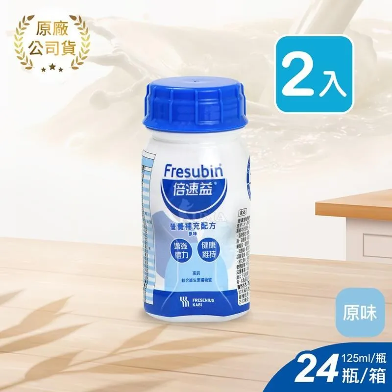 【倍速益】營養補充配方(原味/檸檬/杏桃/香草) 200ml*24瓶/箱 歷史價格詳細信息