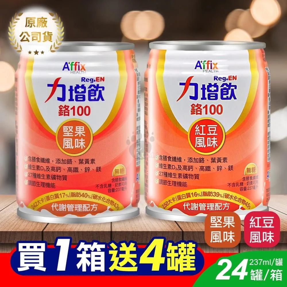 【艾益生】力增飲18%蛋白質管理飲品(杏仁風味/焦糖風味/原味/堅果)237mlX24罐 歷史價格詳細信息