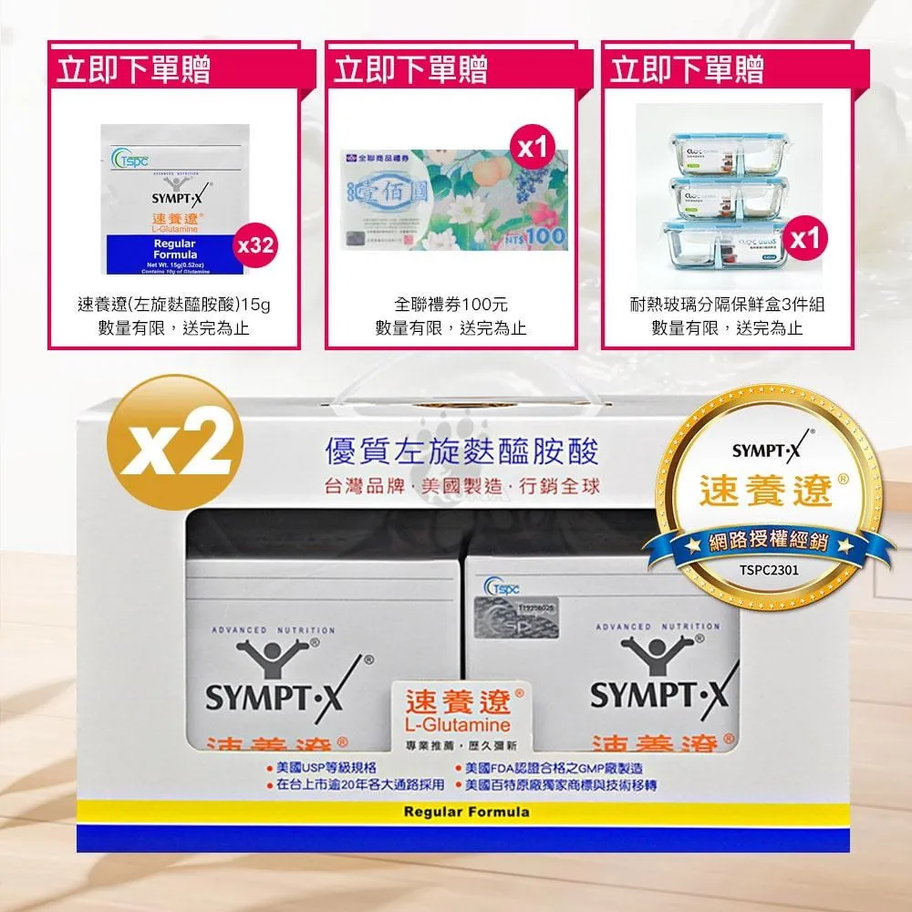 SYMPT X 速養遼 麩醯胺酸 L-Glutamine 15g*12包/盒 (2入) 歷史價格詳細信息