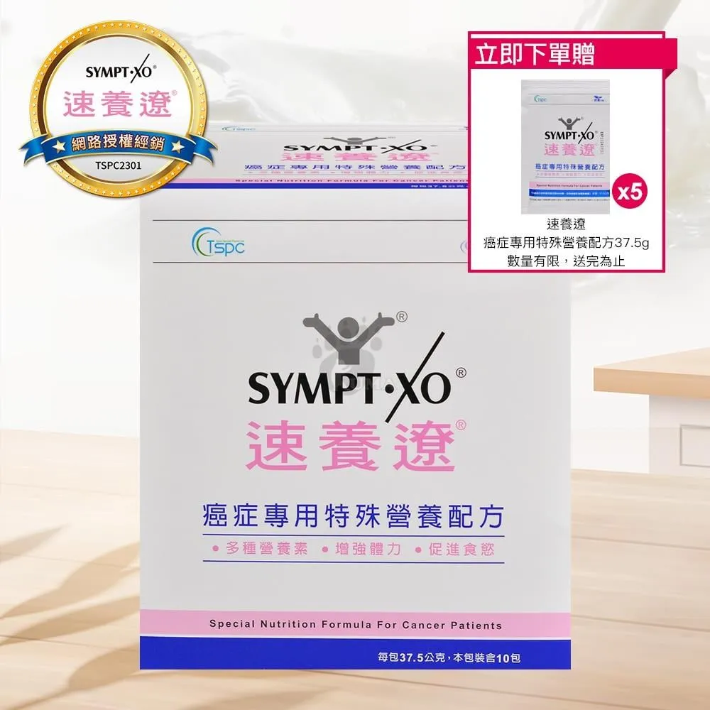 【SYMPT-X 速養遼】癌症專用特殊營養配方600gX2罐(贈癌症隨身包6包+濕紙巾1包 奶素可食 口飲管灌) 歷史價格詳細信息