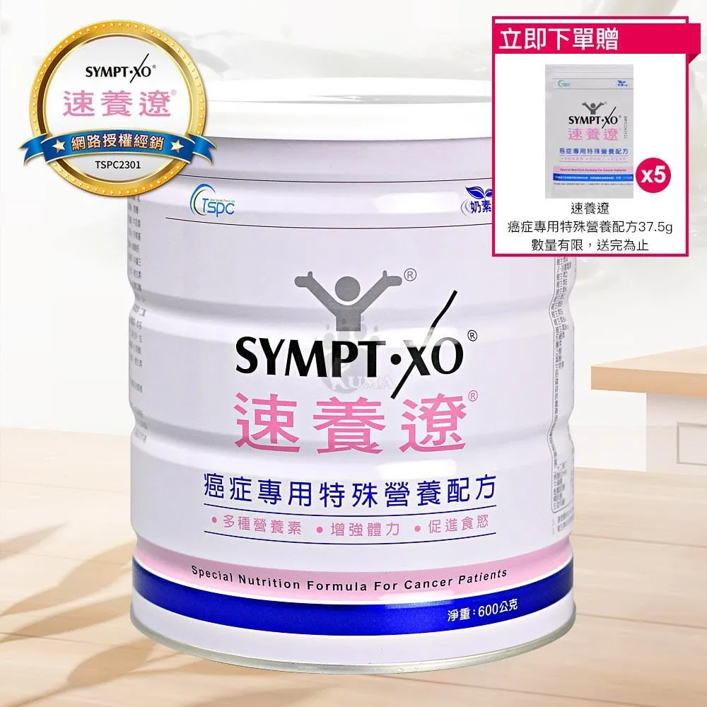 【SYMPT-X 速養遼】癌症專用特殊營養配方600gX2罐(贈癌症隨身包6包+濕紙巾1包 奶素可食 口飲管灌) 歷史價格詳細信息