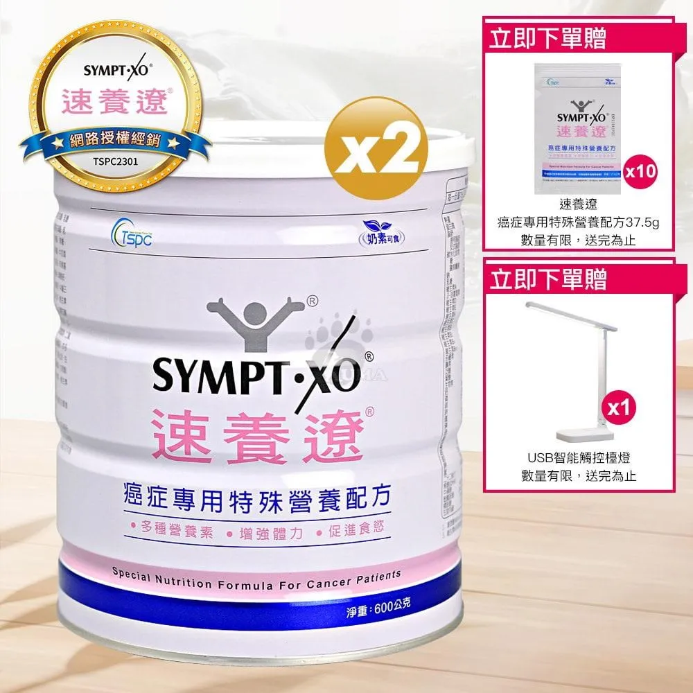 【SYMPT-X 速養遼】癌症專用特殊營養配方600gX2罐(贈癌症隨身包6包+濕紙巾1包 奶素可食 口飲管灌) 歷史價格詳細信息