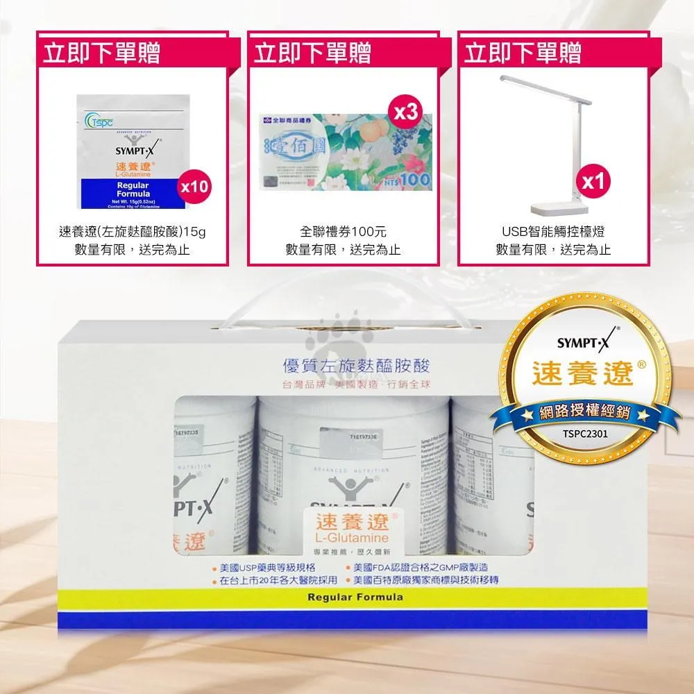 SYMPT X 速養遼 麩醯胺酸 L-Glutamine 15g*12包/盒 (2入) 歷史價格詳細信息