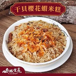 干貝櫻花蝦米糕800g 年節團圓拜拜【鼎鮮市集】7-11超取????1200免運 黑貓宅配 歷史價格詳細信息
