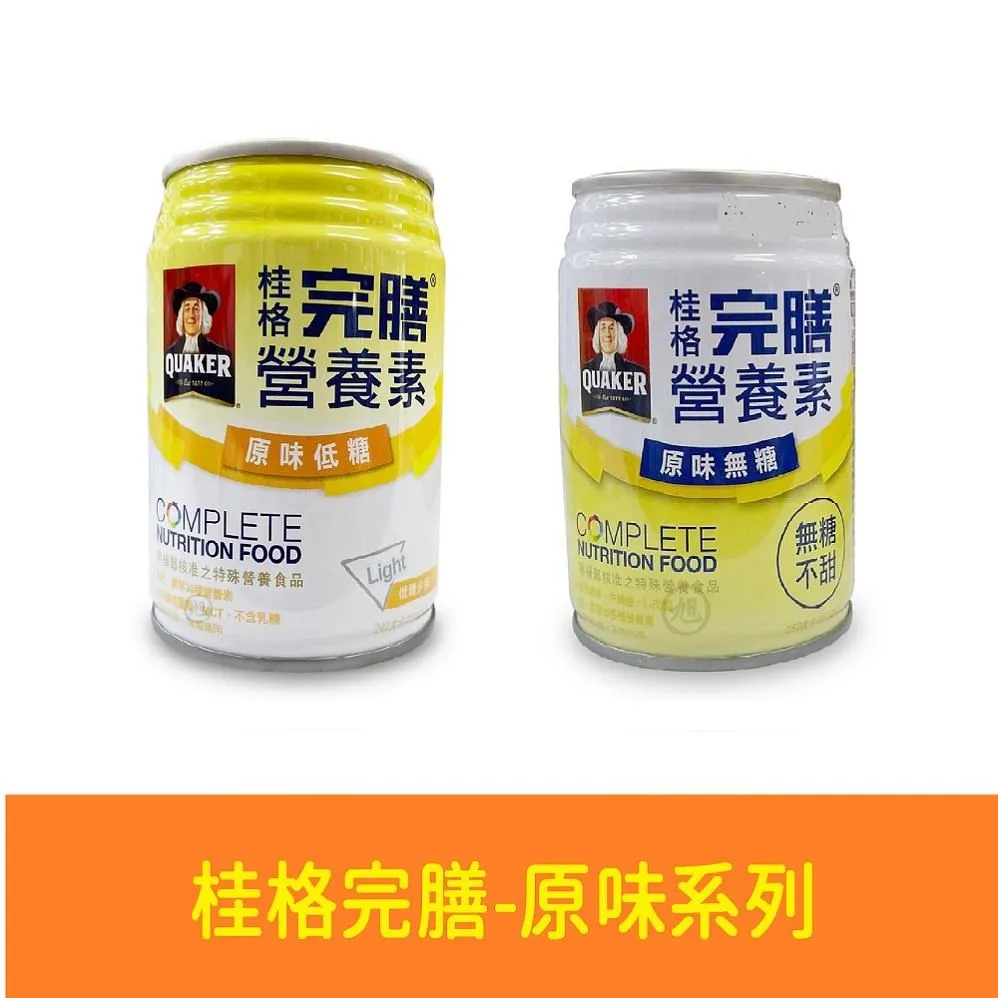 桂格完膳營養素(糖尿病)低糖 2箱 (每箱24罐/250ML) 維康 免運 限時促銷 歷史價格詳細信息