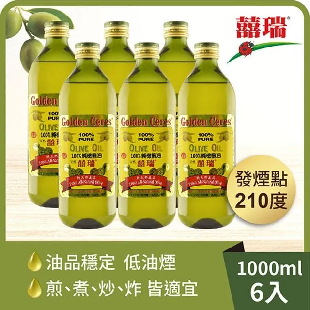 囍瑞100%純橄欖油1L 歷史價格詳細信息