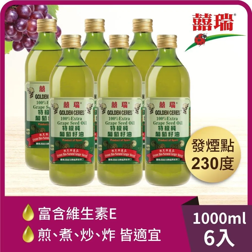 囍瑞特級純葡萄籽油1L 買一送一【愛買】 歷史價格詳細信息