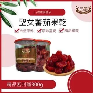 【品鮮生活】聖女蕃茄果乾300gx3入組 歷史價格詳細信息