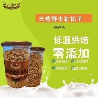 【品鮮生活】極品紅松子堅果禮盒(豪華堅果組350gX4) 歷史價格詳細信息