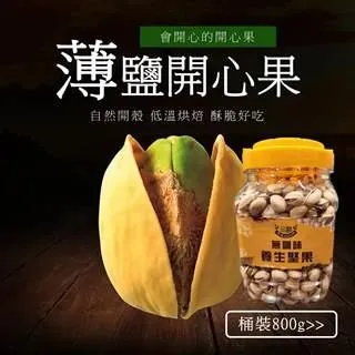 自然開開心果 買一送一共2包 低溫烘焙 養生堅果 每日堅果 減醣 綠拿鐵 精力湯 堅果 歷史價格詳細信息