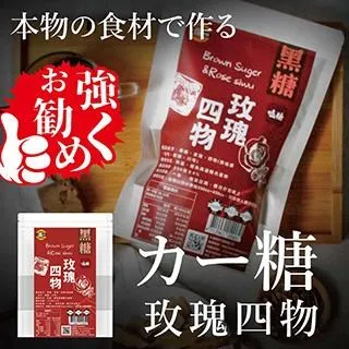 玫瑰四物黑糖茶磚.黑糖塊 手工黑糖塊.600克 另有桂圓紅棗、老薑母、桂圓紅棗薑母 另有迷你黑糖塊 【全健健康生活館】 歷史價格詳細信息