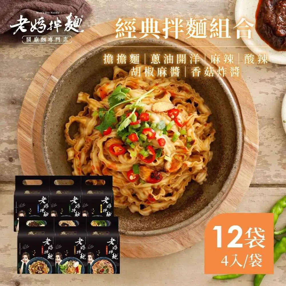 【老媽拌麵】(4包/袋) 3袋免運組  四川麻辣/酸辣/老成都擔擔/蔥油開洋/胡椒麻醬/香菇炸醬 神腦生活 歷史價格詳細信息