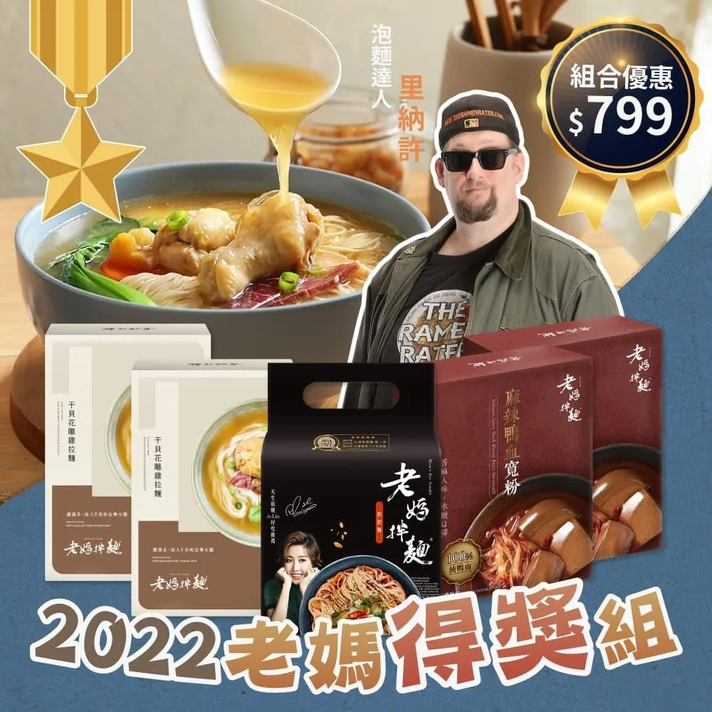 2022老媽雙辣得獎組-買再贈小夫妻拌麵雞肉飯風味拌麵1包 歷史價格詳細信息