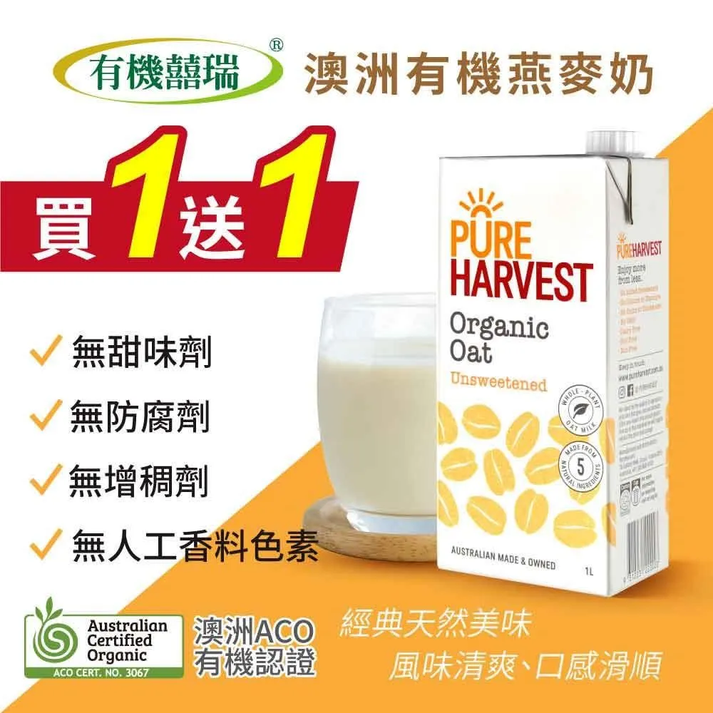 囍瑞澳洲有機燕麥奶1L 歷史價格詳細信息