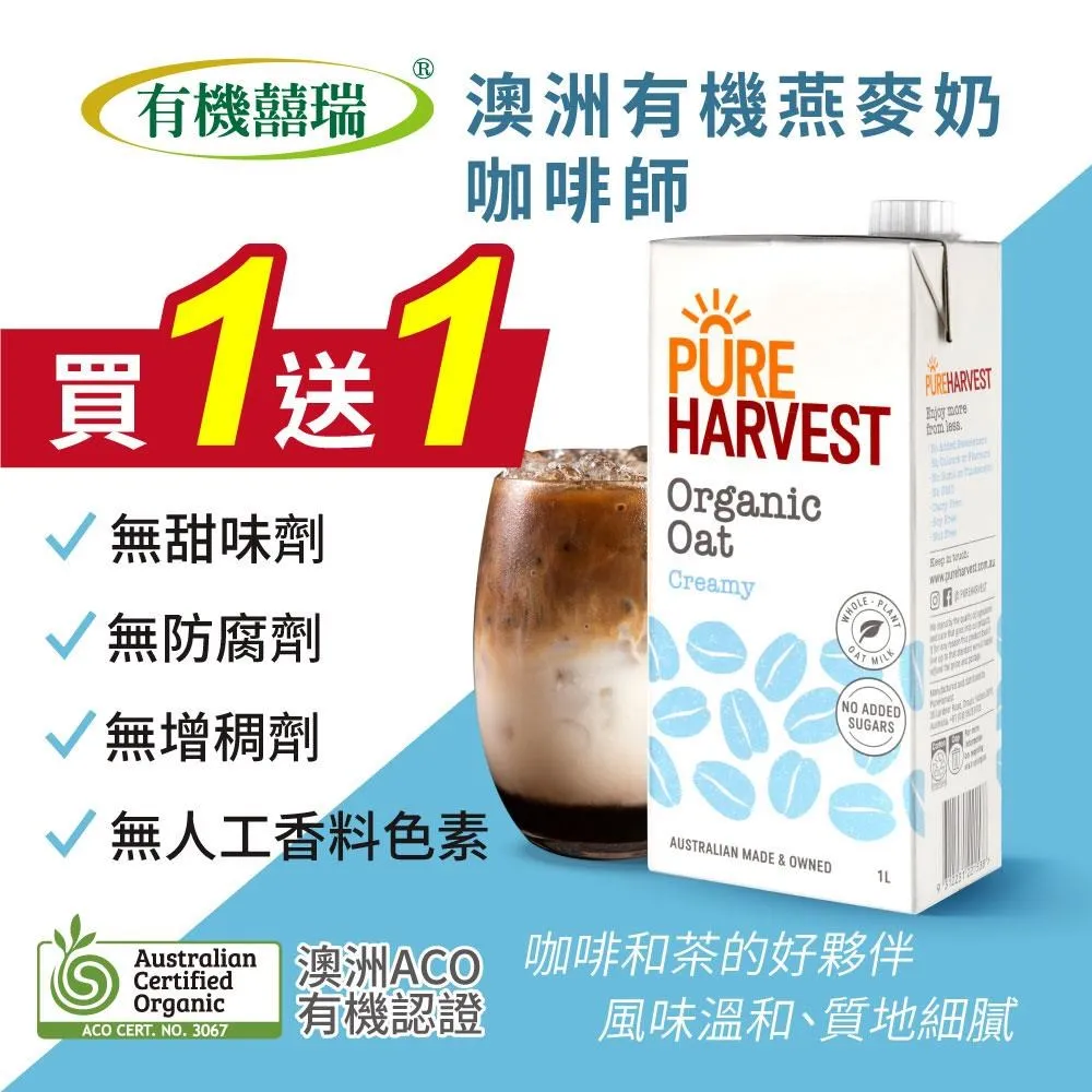 囍瑞澳洲有機燕麥奶1L 歷史價格詳細信息