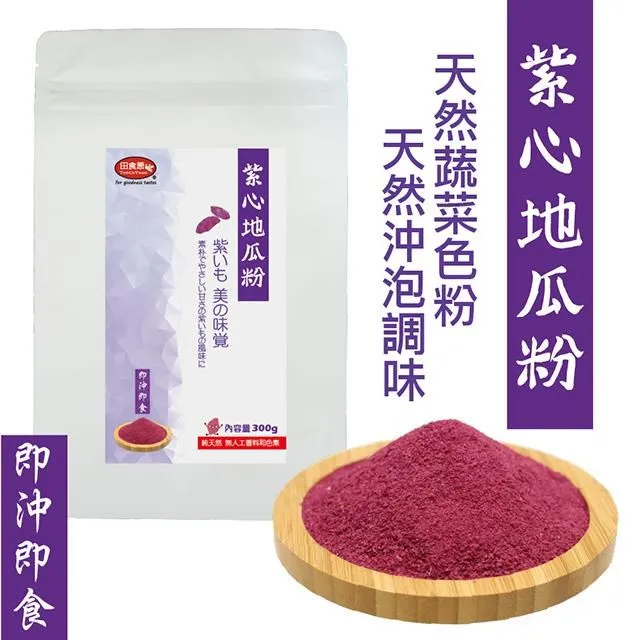 紫地瓜粉「細」 300g ????保證• 純????（熟的·無糖）《又稱；紫番薯》（地瓜又稱；番薯）【元發健康磨粉，堅果】 歷史價格詳細信息
