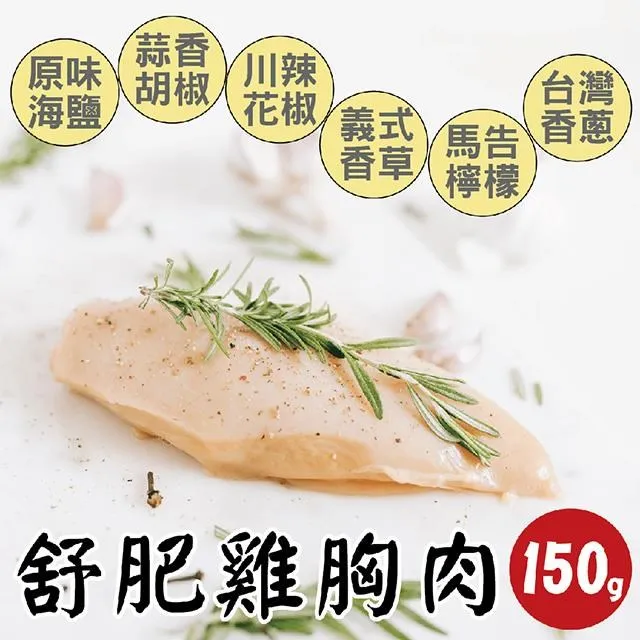 舒肥雞胸 150gx15包組 多種口味任選 即食雞胸肉 高蛋白質 歷史價格詳細信息