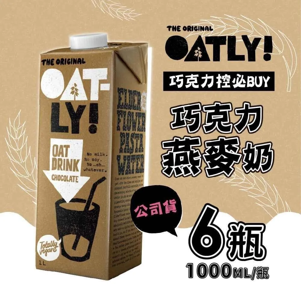 Oatly 巧克力燕麥奶[箱購] 1000ml x 6【家樂福】 歷史價格詳細信息