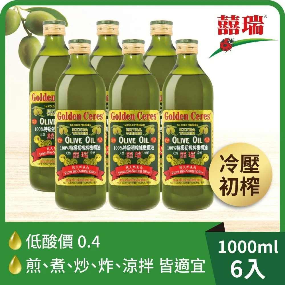 【囍瑞】特級 100% 純葡萄籽油(1000ml) 歷史價格詳細信息