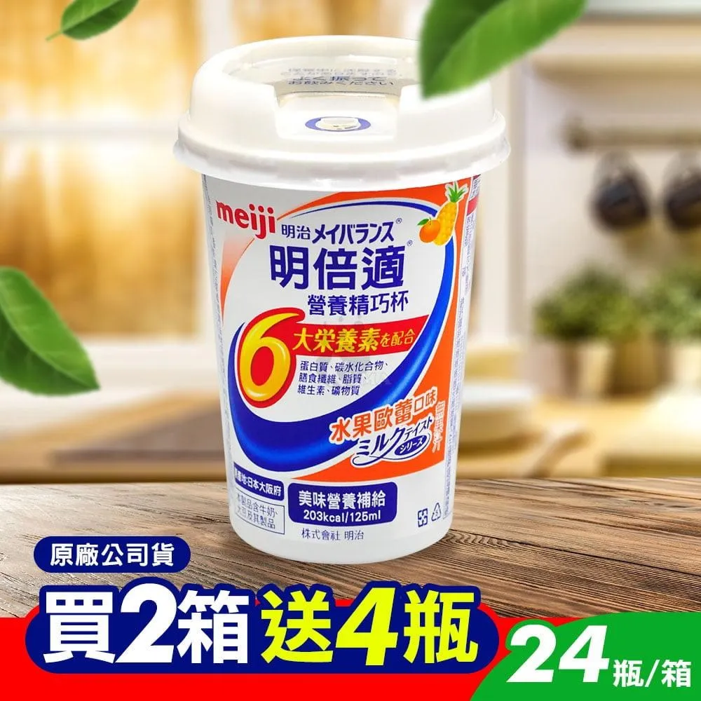 meiji明治 明倍適營養補充食品 精巧杯 125ml*24入/箱 (草莓口味) 歷史價格詳細信息