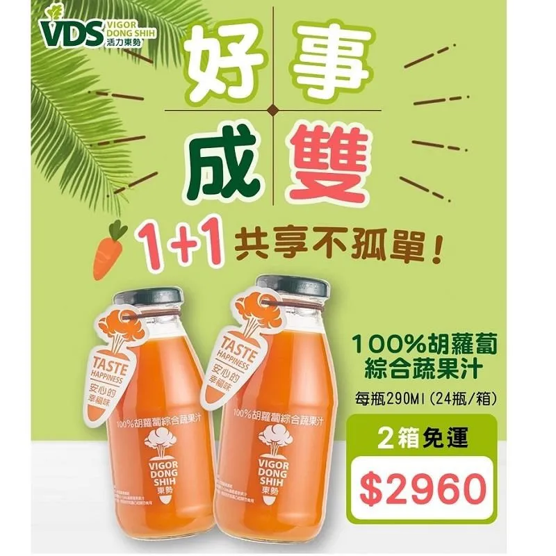 【活力東勢】VDS 胡蘿蔔綜合蔬果汁 好事成雙組(24瓶/箱)x2箱 歷史價格詳細信息