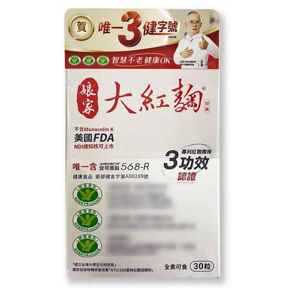 娘家大紅麴30粒/盒【衛立兒生活館】 歷史價格詳細信息