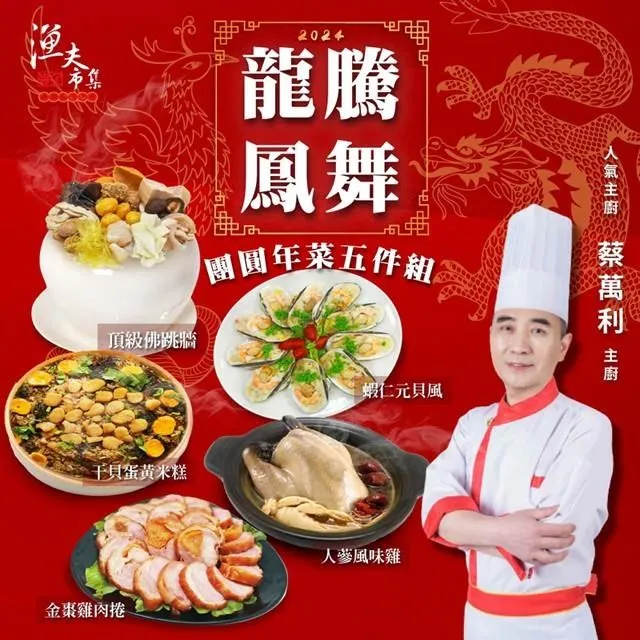 2024年菜【卜蜂】金龍報喜6件組 歷史價格詳細信息