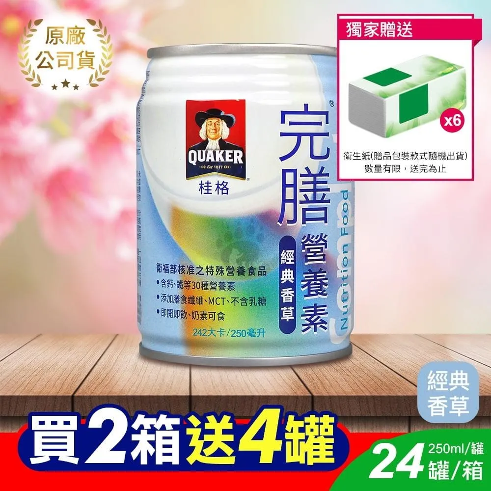 桂格 完膳營養素 香草 250mlx24罐 箱購 弘安藥局 宅配一單限三箱，超商限一箱 歷史價格詳細信息