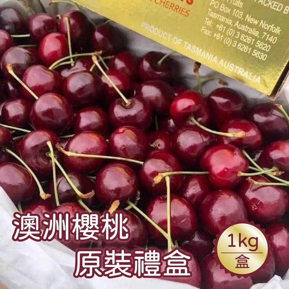 預購 Reid-澳洲空運新鮮櫻桃 30mm原裝禮盒1Kg±10%(含盒重) 歷史價格詳細信息