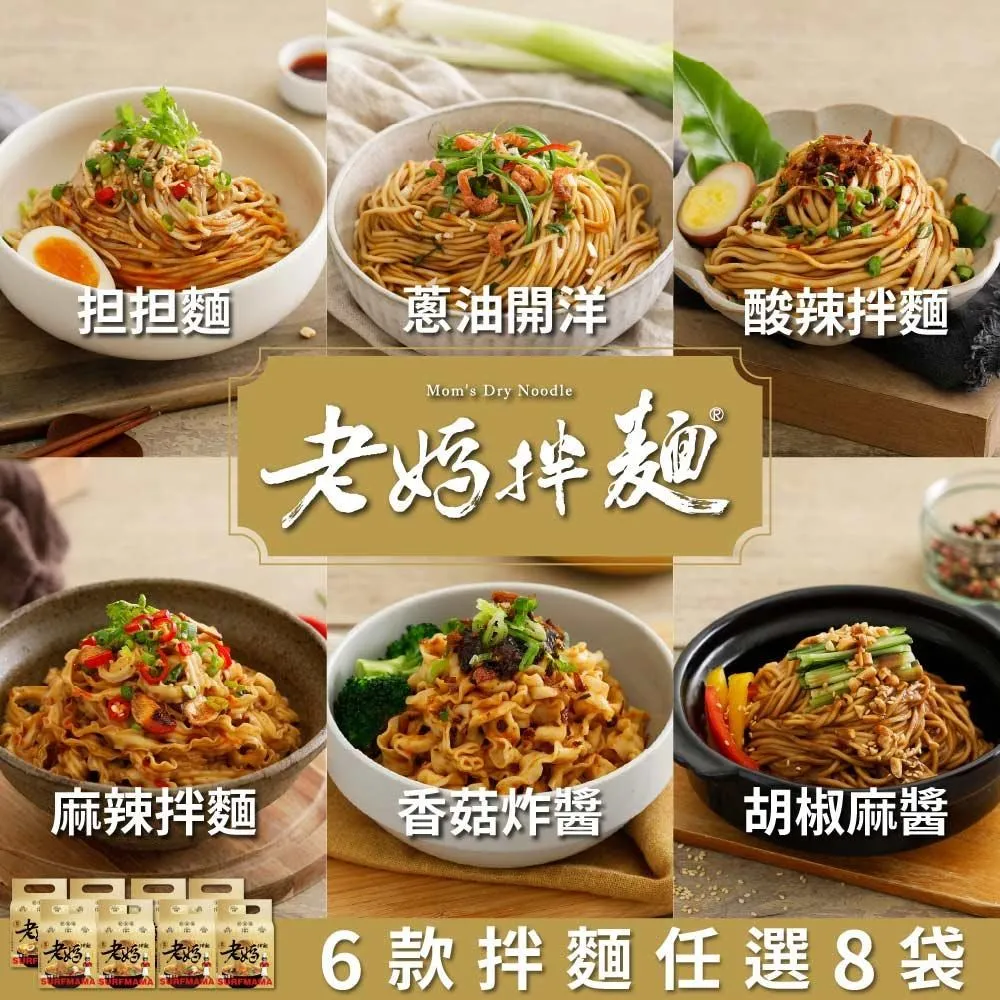 【老媽拌麵】(4包/袋) 3袋免運組  四川麻辣/酸辣/老成都擔擔/蔥油開洋/胡椒麻醬/香菇炸醬 神腦生活 歷史價格詳細信息