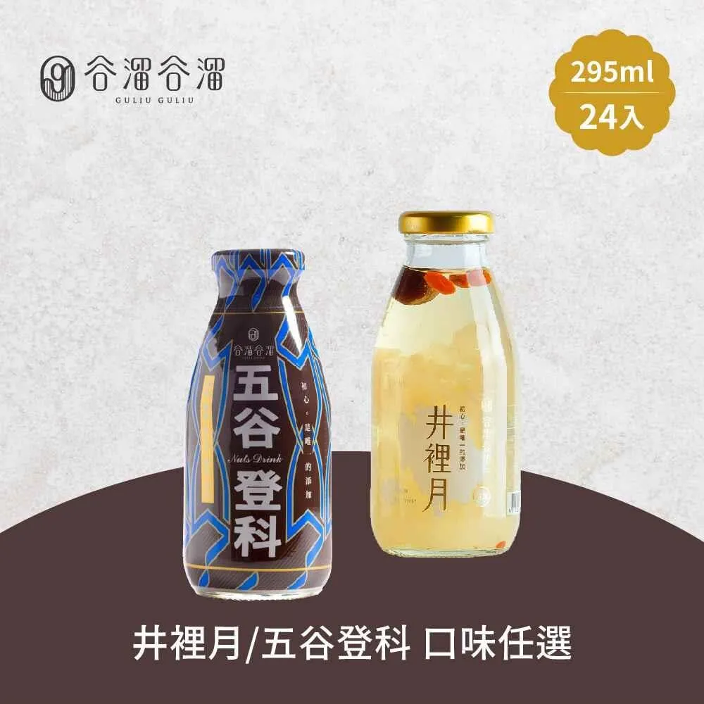 谷溜谷溜 井裡月 銀耳露 295ml 3瓶組 [JENPIN饌] 歷史價格詳細信息
