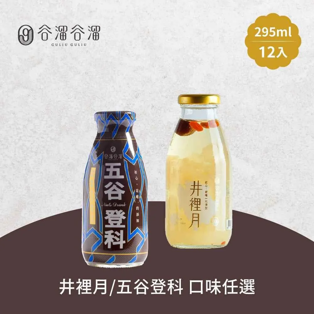 谷溜谷溜 井裡月 銀耳露 295ml 3瓶組 [JENPIN饌] 歷史價格詳細信息