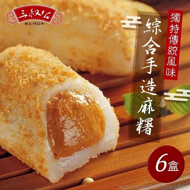 手工麻糬300克/19入【台北譽展蜜餞行】 歷史價格詳細信息