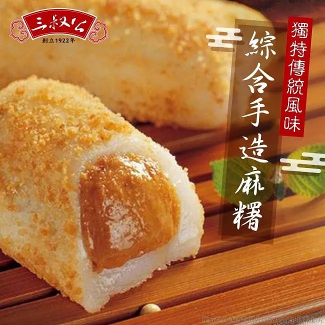 手工麻糬300克/19入【台北譽展蜜餞行】 歷史價格詳細信息