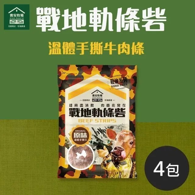 【喬安牧場】戰地軌條砦(溫體手撕牛肉條)X4包 價格比較,價格查詢,歷史價格詳細信息