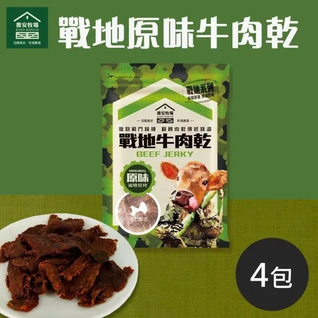 【喬安牧場】戰地軌條砦(溫體手撕牛肉條)X4包 歷史價格詳細信息