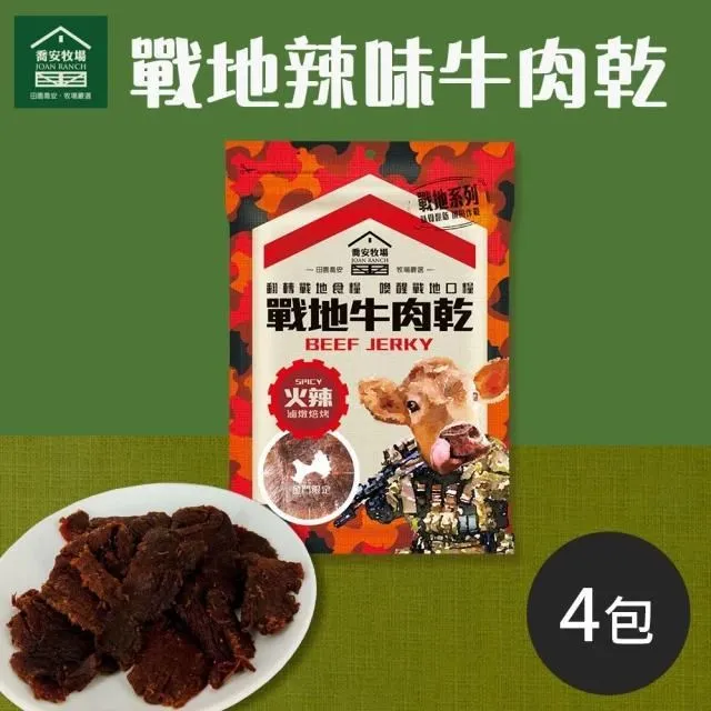 【喬安牧場】戰地軌條砦(溫體手撕牛肉條)X4包 歷史價格詳細信息