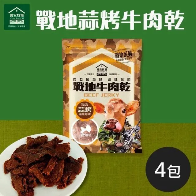 【喬安牧場】戰地軌條砦(溫體手撕牛肉條)X4包 歷史價格詳細信息