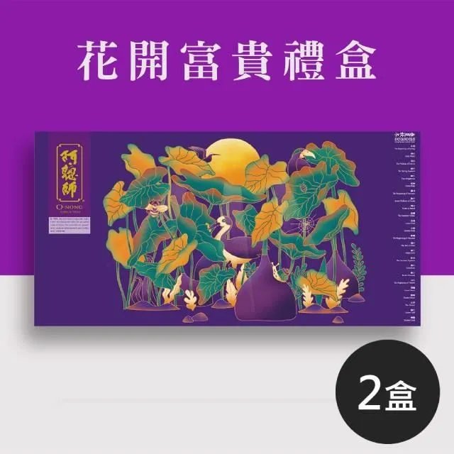 《阿聰師》花開富貴禮盒409g/盒 歷史價格詳細信息