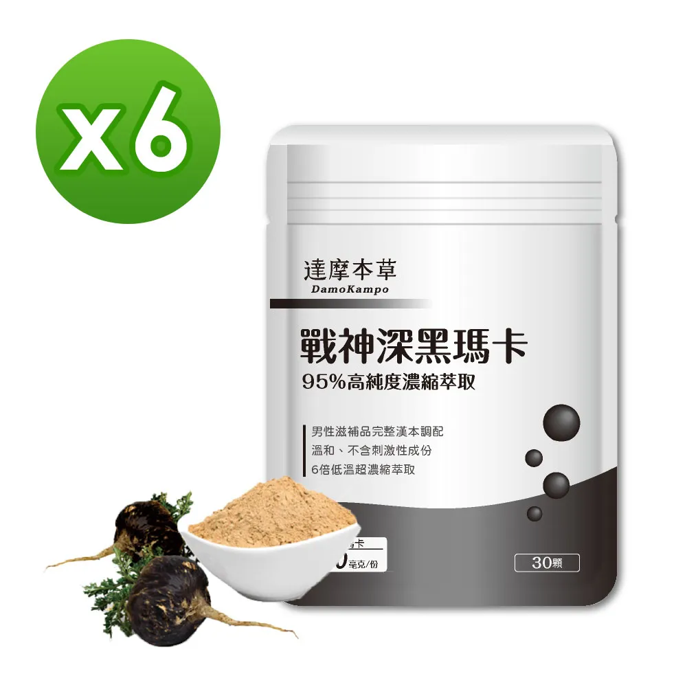 達摩本草 戰神深黑瑪卡 30粒/包 (全素) 專品藥局【2020254】 歷史價格詳細信息