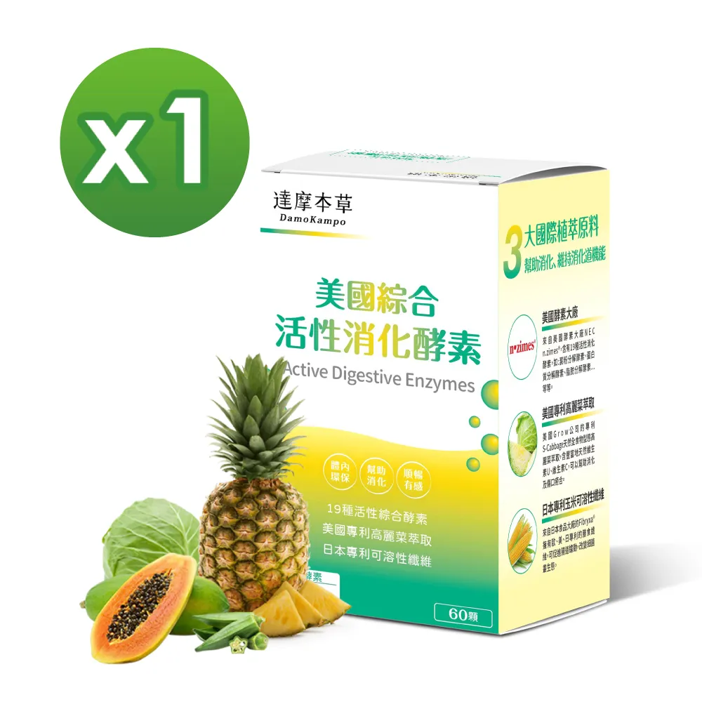 達摩本草 美國綜合活性消化酵素 60粒/盒 大樹 歷史價格詳細信息