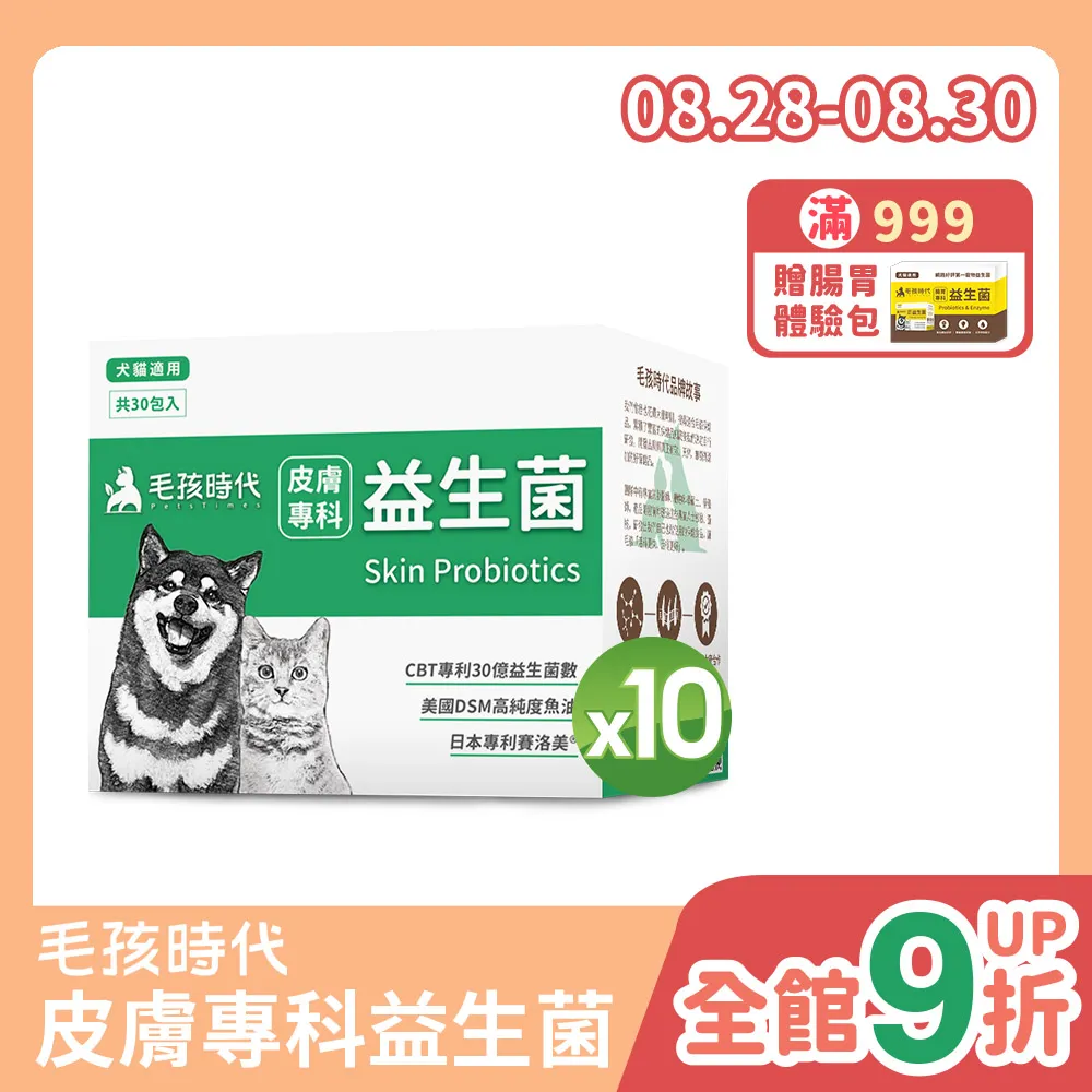 【毛孩時代】犬貓皮膚專科益生菌x10盒 (30包/盒) 歷史價格詳細信息