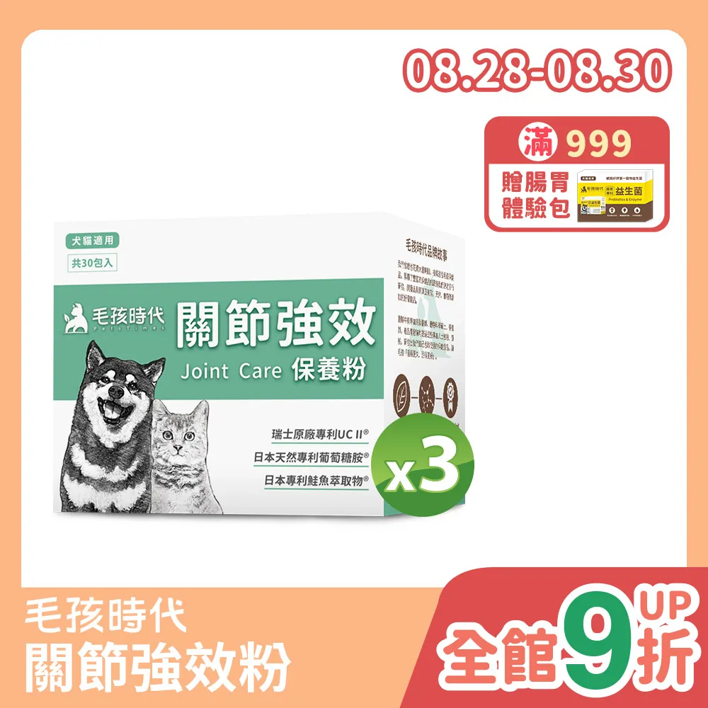 【毛孩時代】關節強效保健粉 (狗貓)(30包)[寵物保健]{毛孩便利店} 歷史價格詳細信息