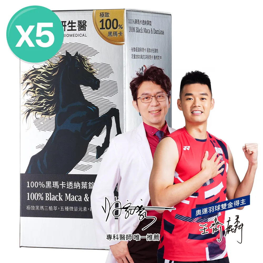 【大研生醫】100%黑瑪卡透納葉錠x2入(66錠/盒) 歷史價格詳細信息