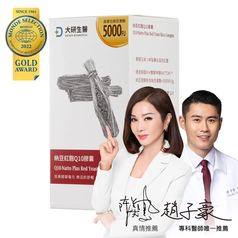 大研生醫 納豆紅麴膠囊 60粒/罐 日本專利Q10 Monacolin K 納豆激酶 全素可食 公司貨 【立赫藥局 歷史價格詳細信息