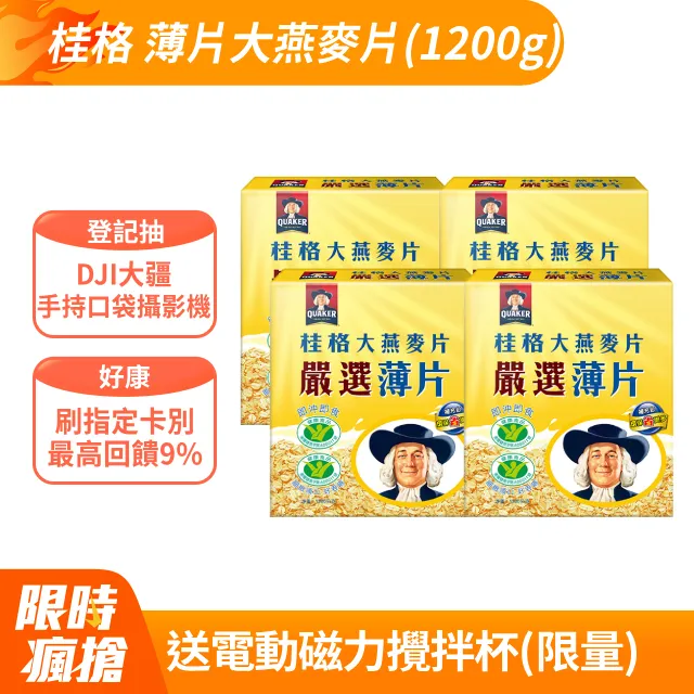 桂格 嚴選薄片大燕麥片 1200g/盒 燕麥 麥片 沖泡 現貨  現貨 蝦皮直送 歷史價格詳細信息