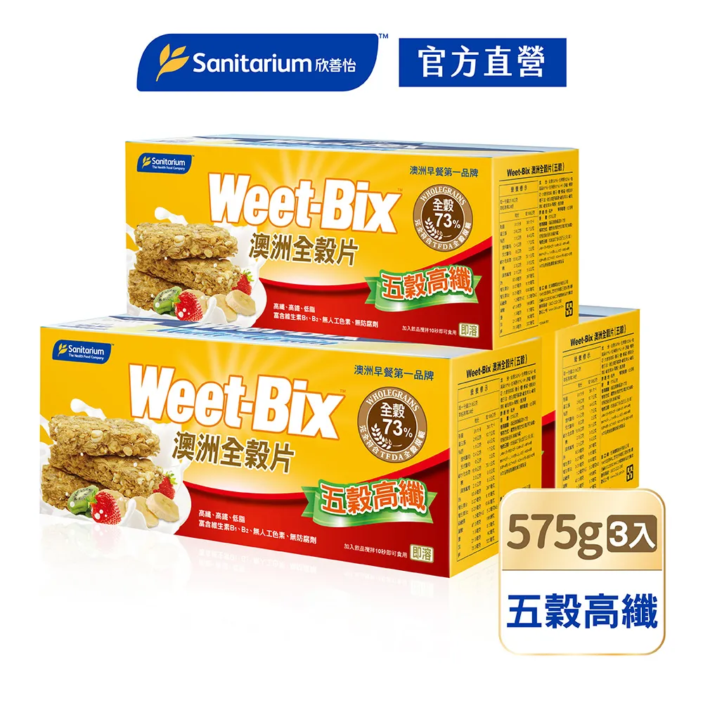 Weet Bix 澳洲全穀片-五穀高纖 575g/盒 澳洲進口 全穀 纖麥酥 維康 歷史價格詳細信息
