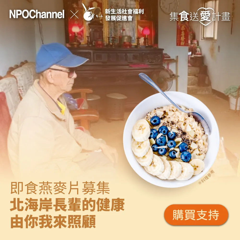 NPO Channelx新生活福利會．台式好湯_愛心加菜計劃(購買者不會收到商品) 歷史價格詳細信息